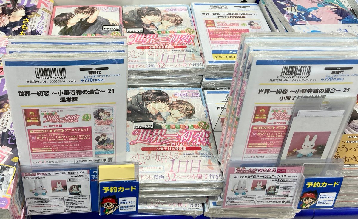 アニメイトイオンモールむさし村山 tweet media