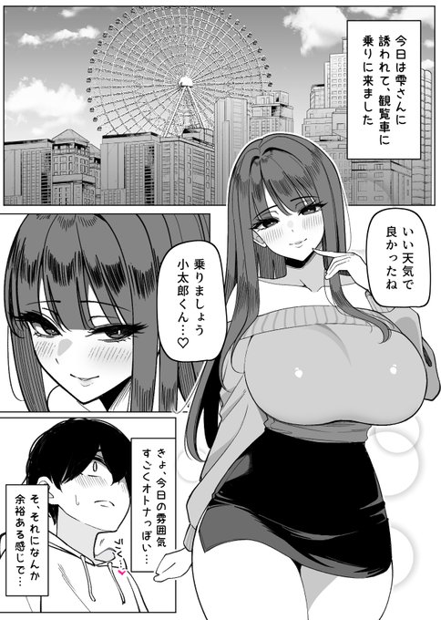爆乳美人と観覧車デートする漫画を描きました
Xでは2枚分載せます!全部で6枚あります 