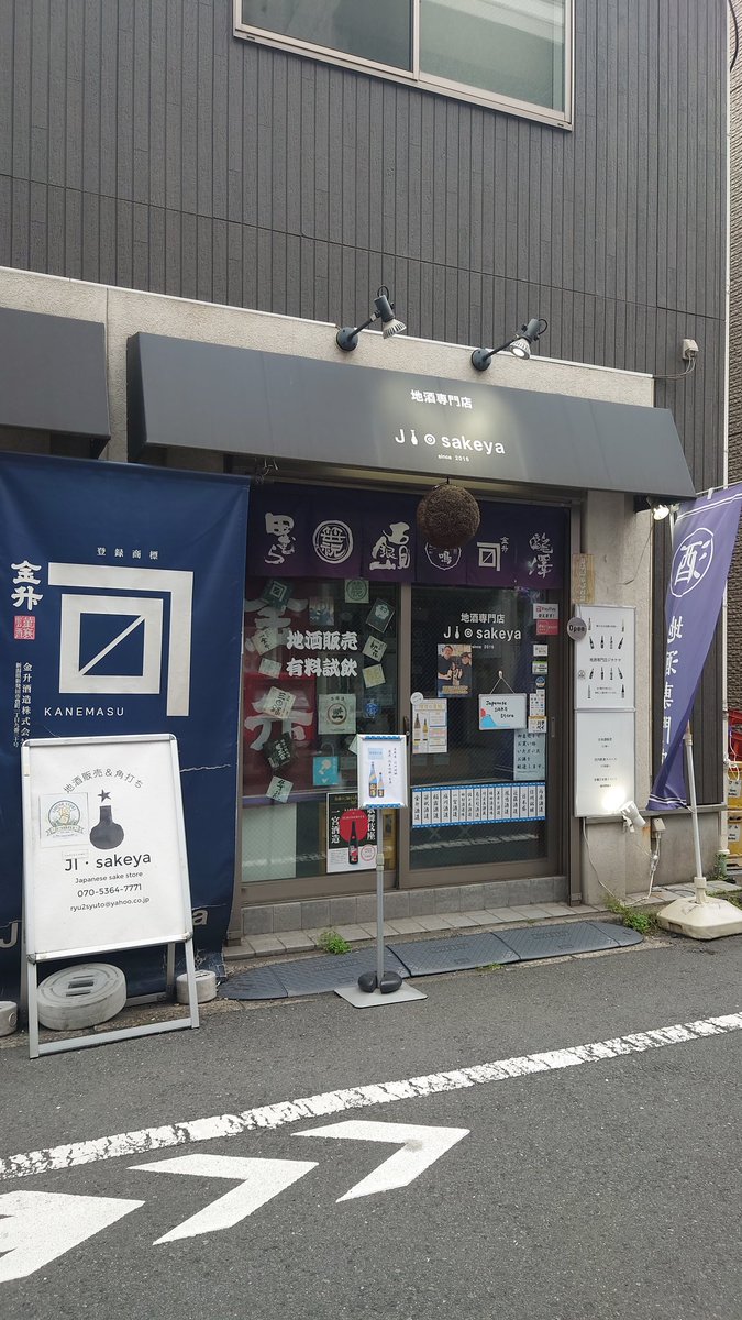 日本酒BAR 袂 tweet media