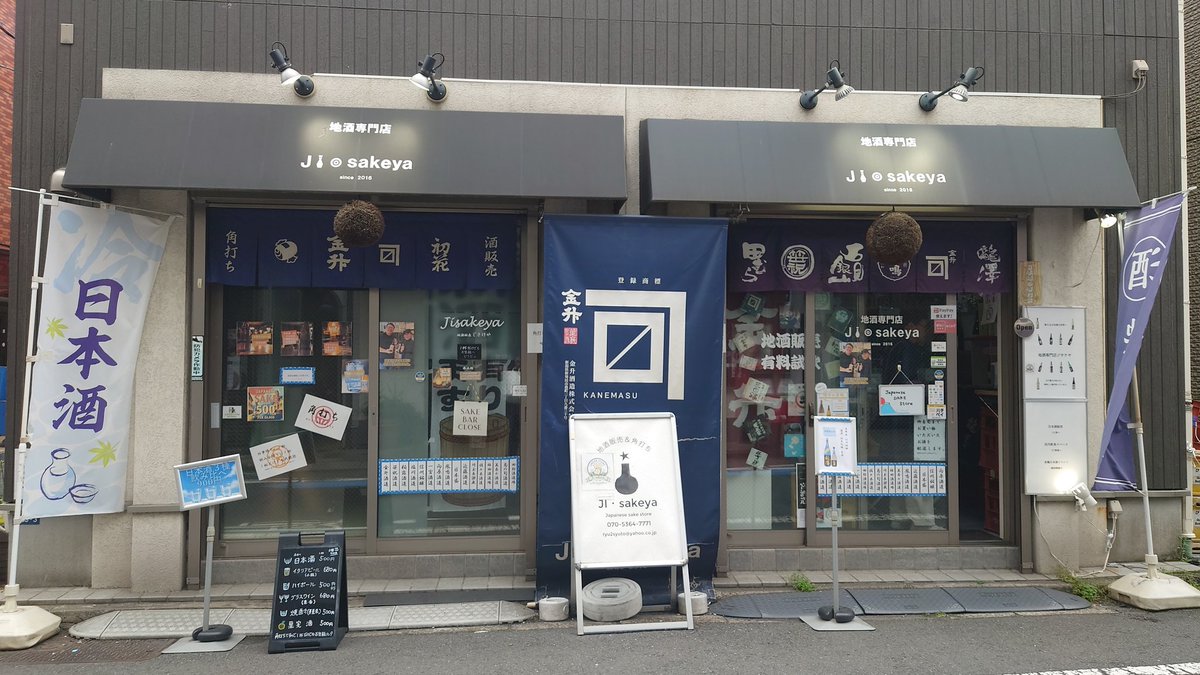 日本酒BAR 袂 tweet media