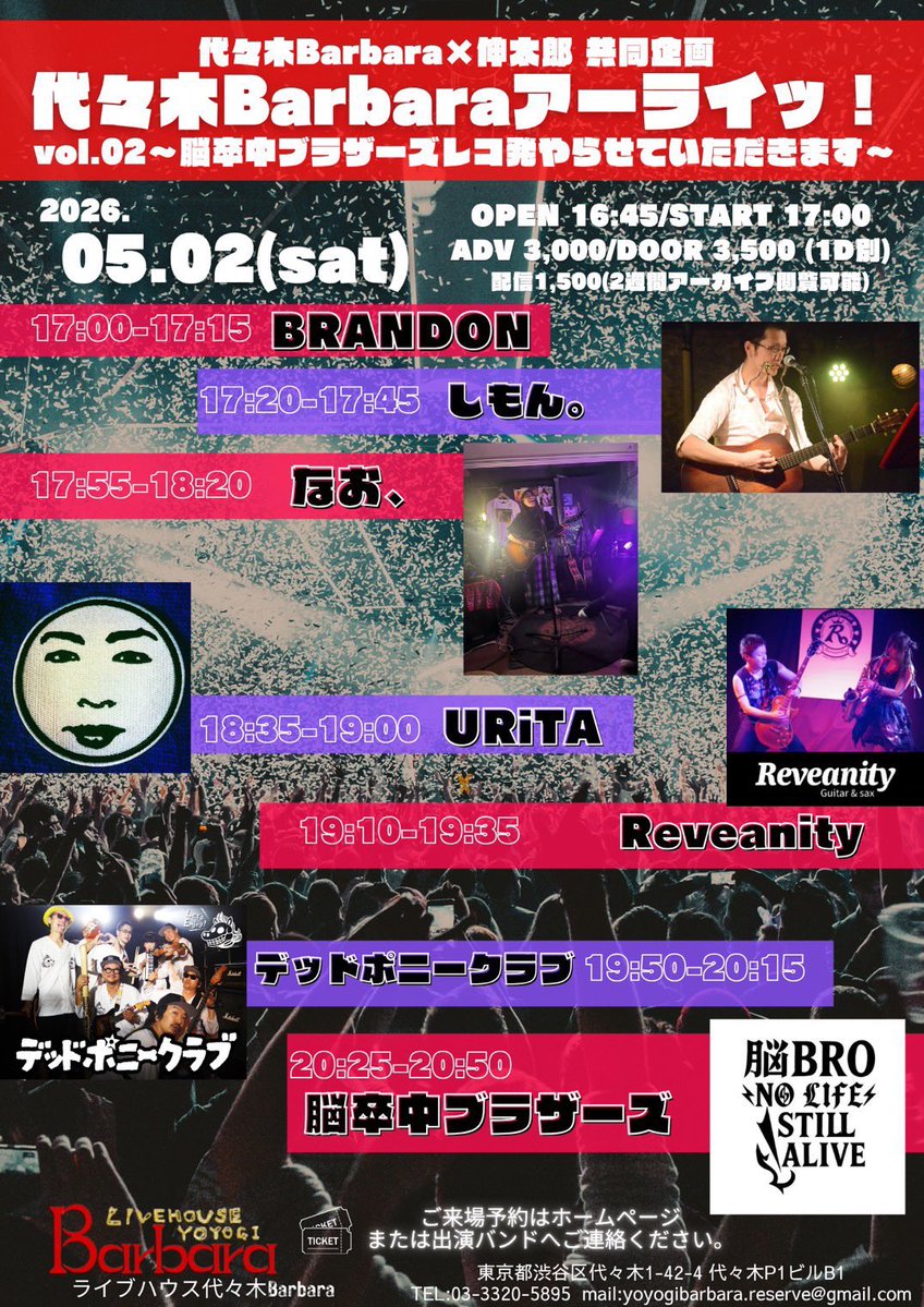 Reveanity_Info's tweet image. 【Reveanity Next  LIVE🎸🎷】
激アツイベント‼️
Reveanity、皆様に絡みに行きます‼️

ご予約下さい🎸🙇‍♂️🙇‍♀️🎷

2026.05.02(土)
代々木Barbara×伸太郎共同企画
「代々木Barbaraアーライッ！vol.02
~脳卒中ブラザーズレコ発やらせていただきます~」

@ライブハウス代々木Barbara
　(