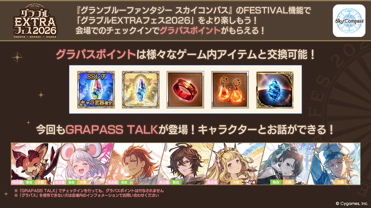【グランブルーファンタジー】「グラパス」のFESTIVAL機能を使って「グラブルEXTRAフェス2026」をより楽しもう！ キャラクターとお話ができる「GRAPASS TALK」が引き続き登場！ 詳しくは ⇒ granbluefantasy.com/ja/news/9696/ #グラブル #グラブルEXフェス2026