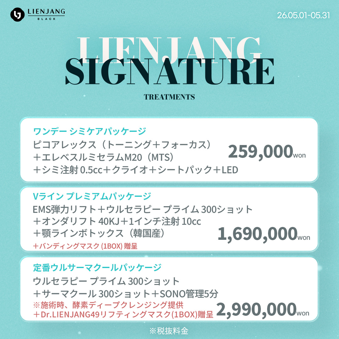 【公式】韓国リエンジャン美容外科・皮膚科 tweet media