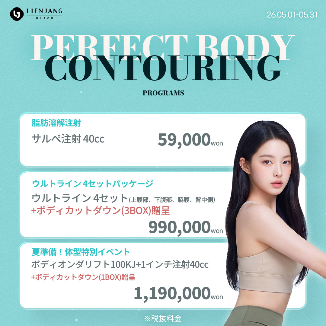 【公式】韓国リエンジャン美容外科・皮膚科 tweet media