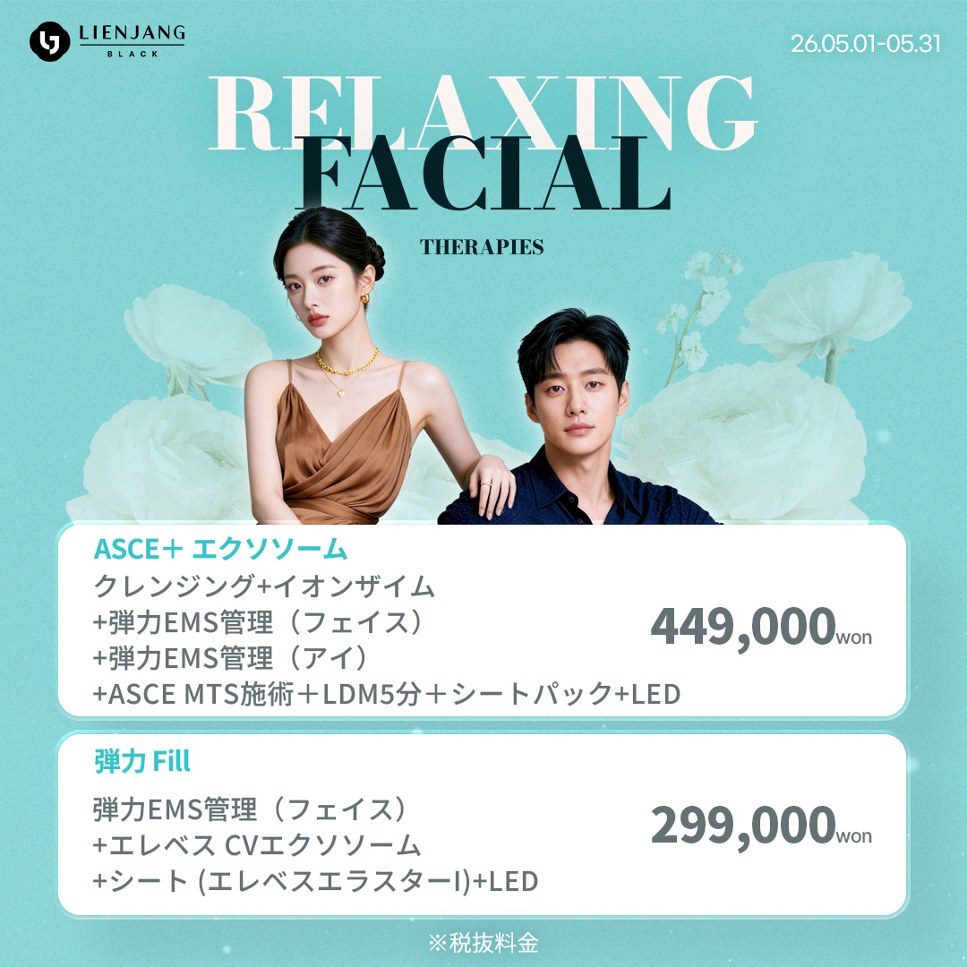 【公式】韓国リエンジャン美容外科・皮膚科 tweet media