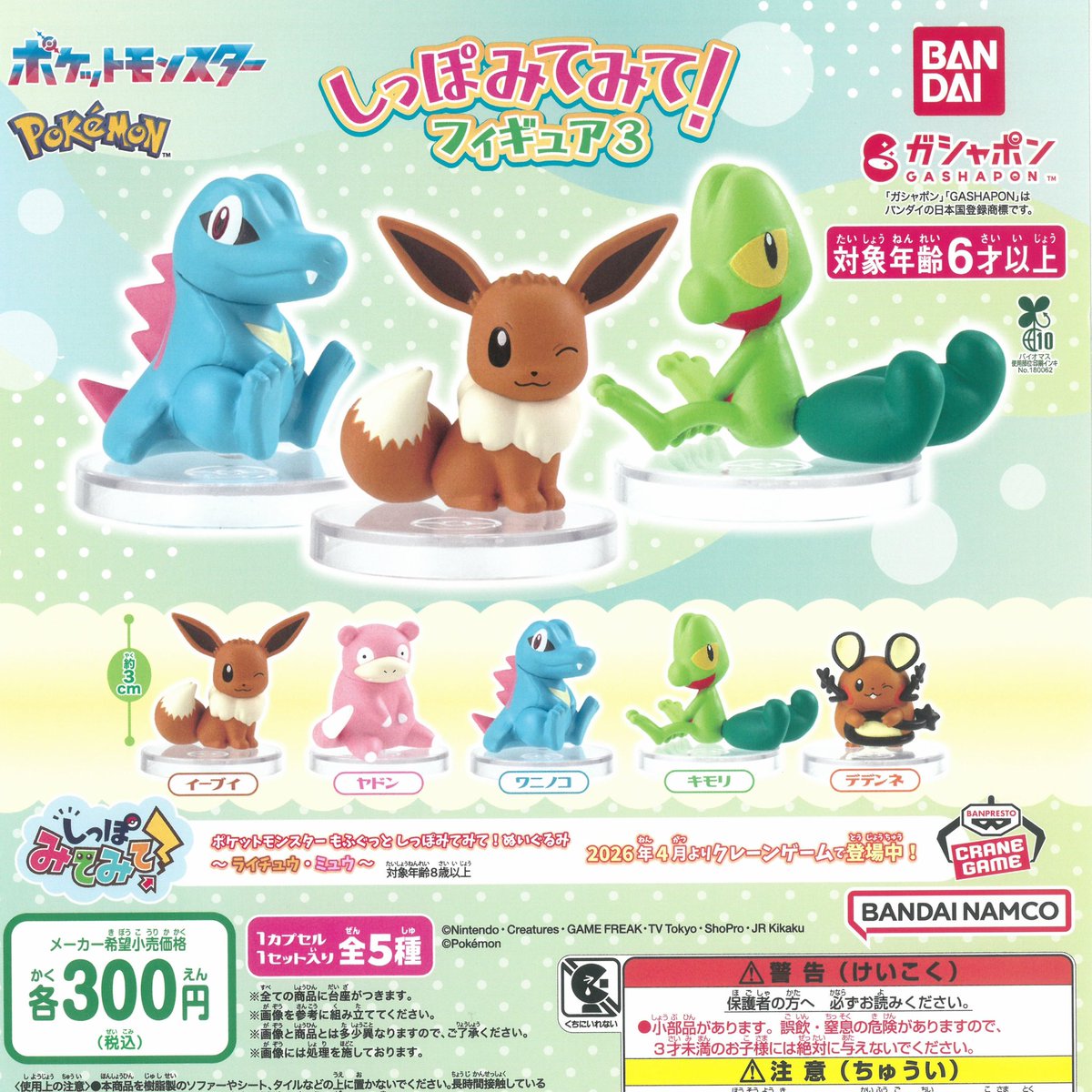 🌈 4月30日(木)新入荷情報🌈 ▫️ポケットモンスター しっぽみてみて