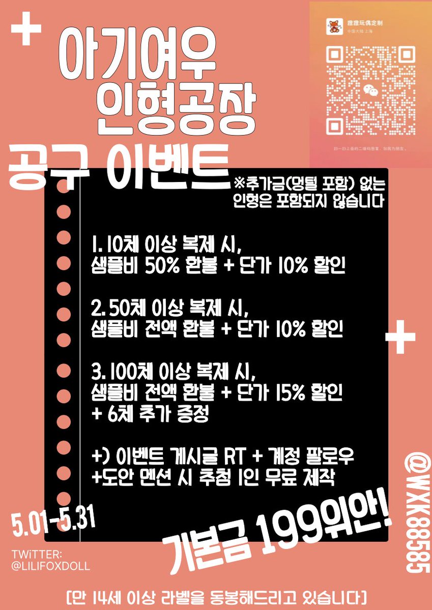 Lilifoxdoll's tweet photo. #우리_공장으로_오세요  
#우리_공장을_소개합니다

아기여우 인형공장
5월 1일 노동절 이벤트!🦊
다양한 이벤트가 있으니 확인부탁드립니다 https://t.co/w3lVihtcEJ