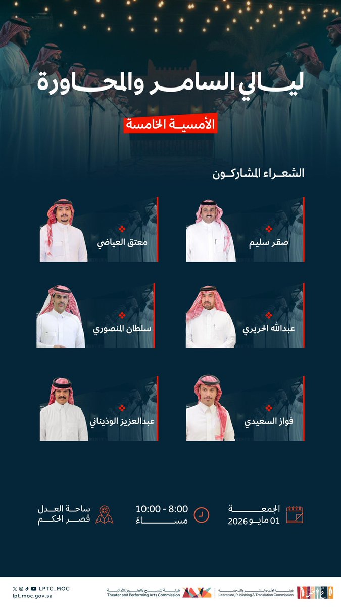 99th_sa's tweet photo. كل التوفيق لأبوسلطان
 شاعر الويلان عبدالله الحريري @Alhereri10 

في الأمسية الخامسة لليالي السامر والمحاورة
غدا يوم الجمعة 👏👏 https://t.co/1Ek67aI9GK