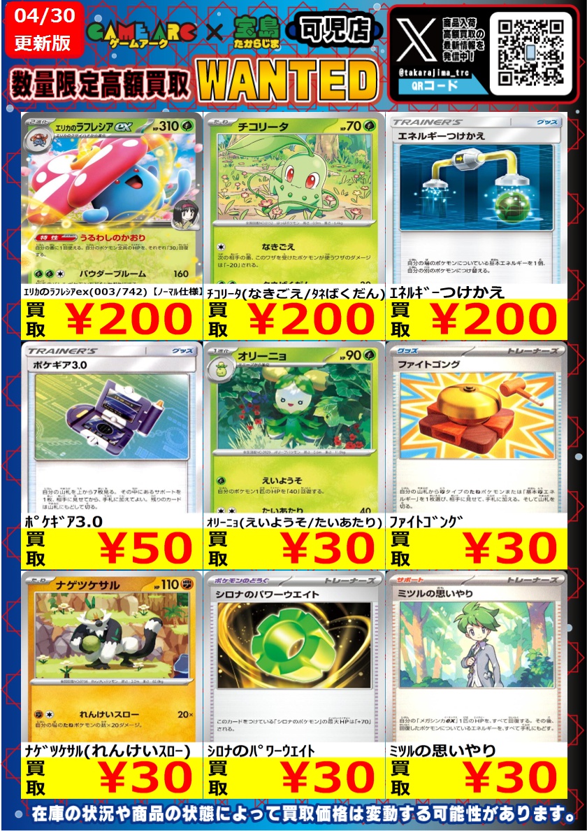 ✨ポケモンカード高価N✨ 『ポケパッド』100円買取👍 🔥買取超強化中