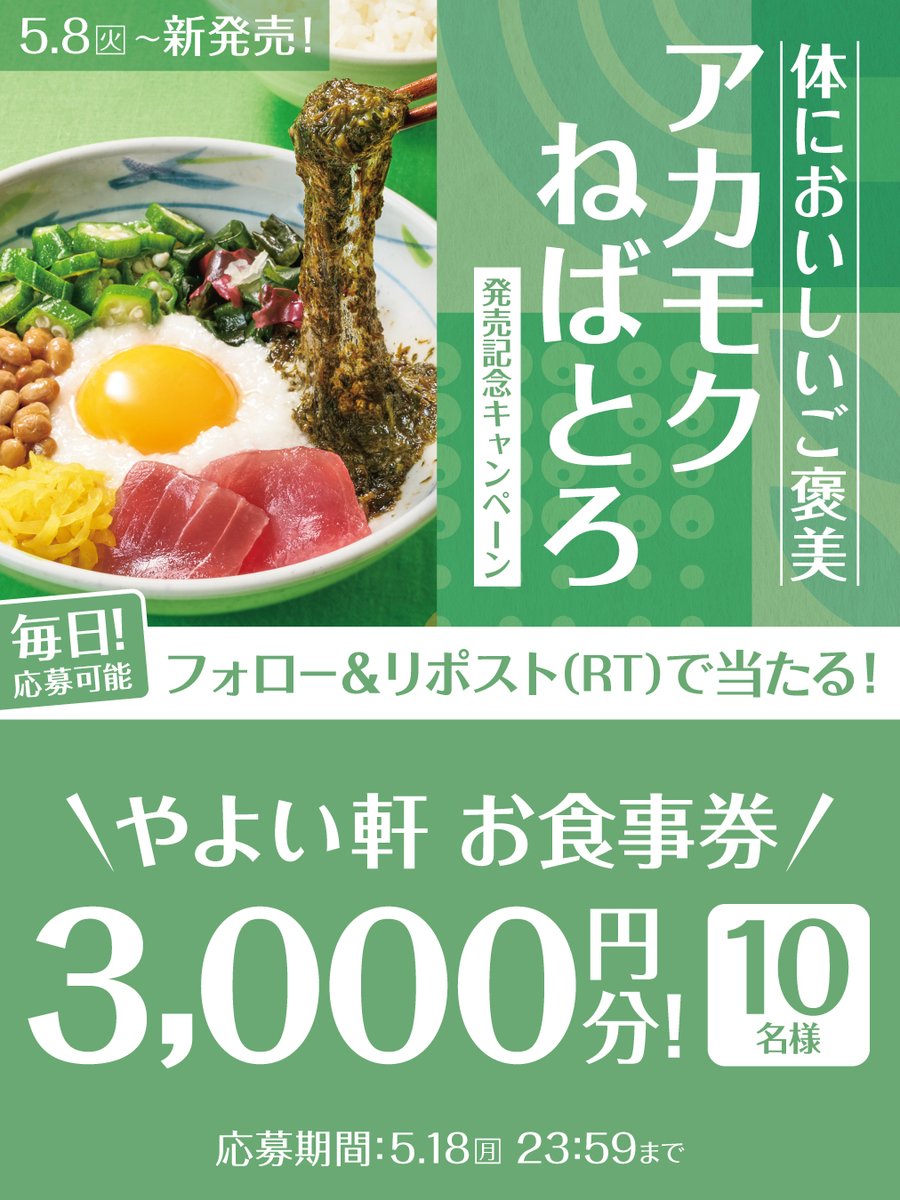 やよい軒【公式】 tweet media