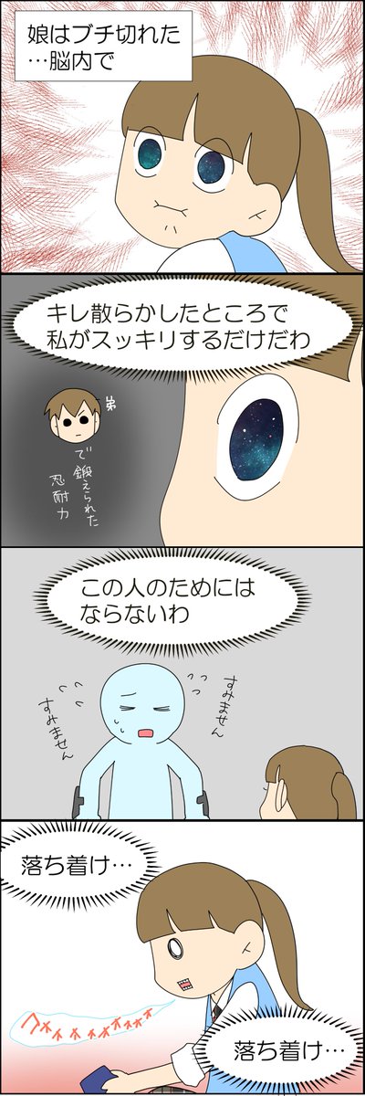 ムカつくJKがいたので、物申したJKの話 3/4
キレるな…落ち着け…落ち着け… 