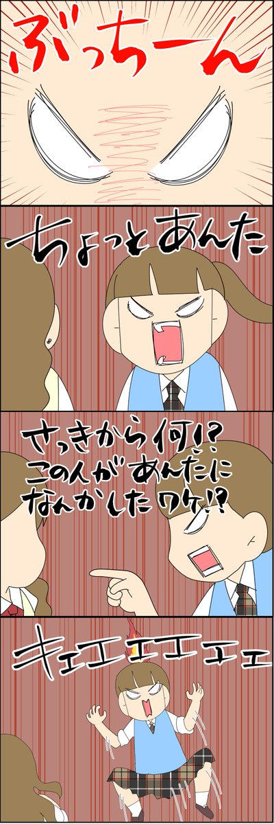 ムカつくJKがいたので、物申したJKの話 3/4
キレるな…落ち着け…落ち着け… 