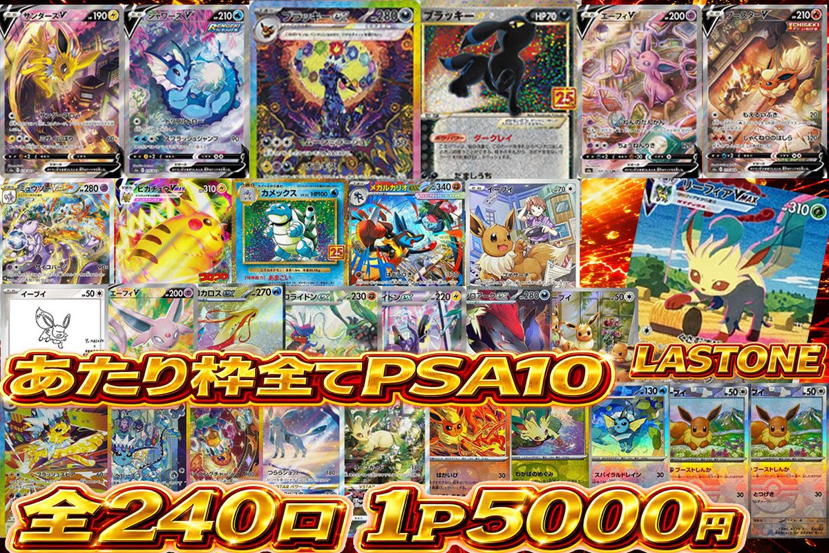 Cardshop_NEST15's tweet image. 🐈‍⬛＃カードショップねすと🐈‍⬛

💫ポケカ5000円オリパ💫
こちらも販売中です‼️

✨あたり枠はすべてPSA10‼️
✨ラストワンには
『リーフィアVMAX』のPSA10が😍

こちらもぜひ、運試しにどうぞ👍
＃ポケモンカード
＃PokemonCards
＃日本橋
＃オタロード
#オリパ