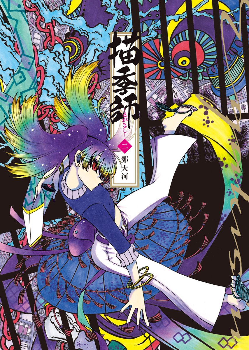 『#描季師』第②巻は5月2日発売です！