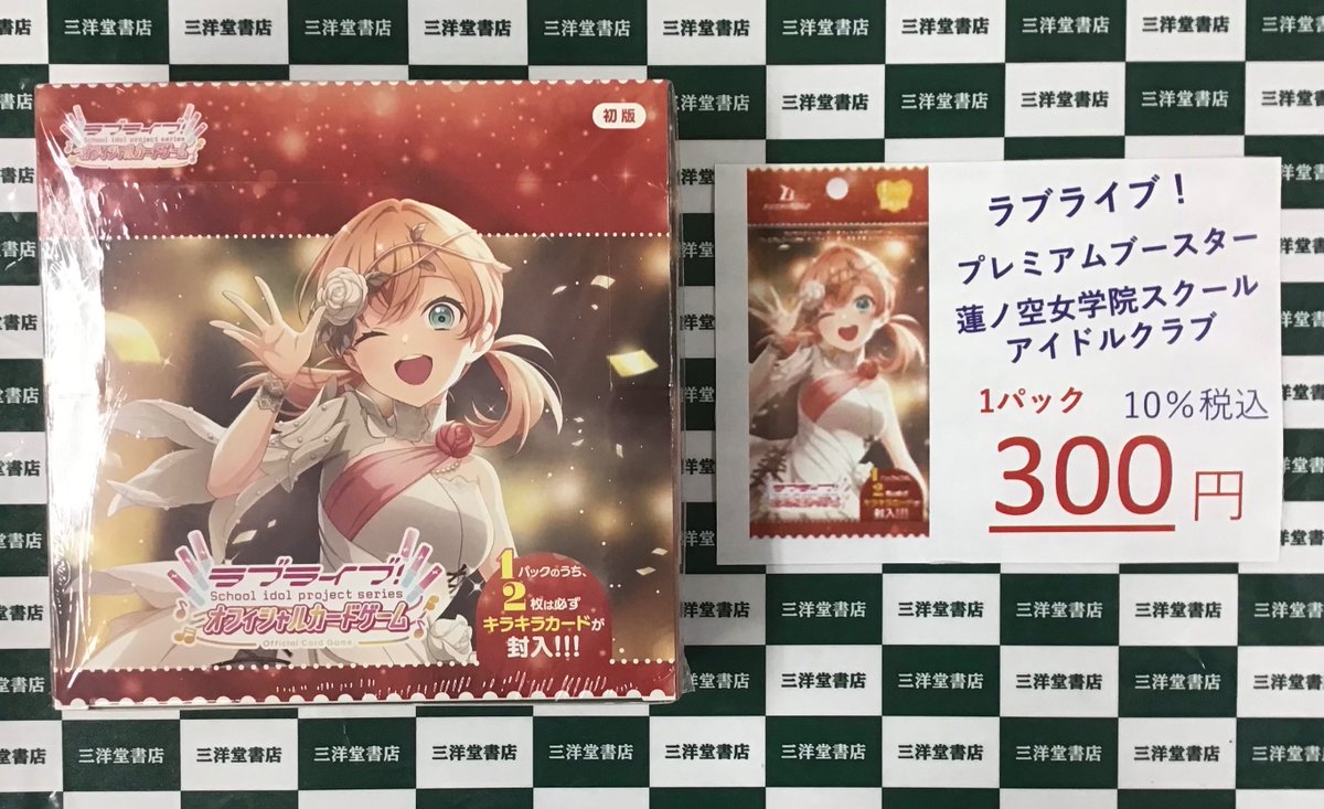 ダーツフリップカード ローンレンジャー トレーディング 未開封BOX ラブカ】 ラブライブ！カードゲーム プレミアムブースター 🎤『#蓮ノ空