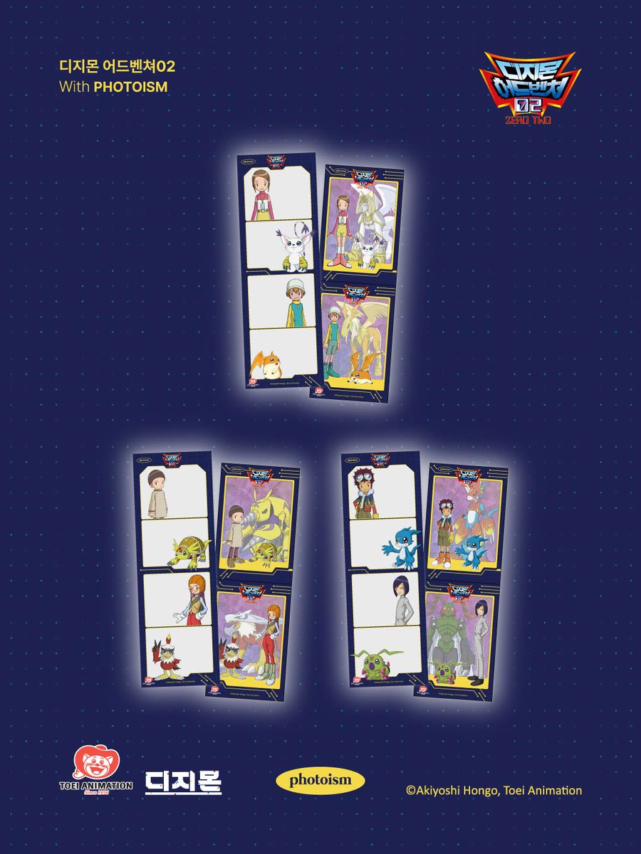 PHOTOISM [디지몬 어드벤처02]
CHARACTER FRAME RELEASE !

디지몬 어드벤처02 포토이즘 프레임 공개! 🌀

📅 26.05.01 - 26.07.31
📍해당 프레임은 일반 포토이즘 박스, 컬러드 매장에서만 촬영이 가능하며, 호텔 및 쇼핑몰 등의 팝업 매장은 제외됩니다.⠀

#파워디지몬 #디지몬어드벤처 #포토이즘