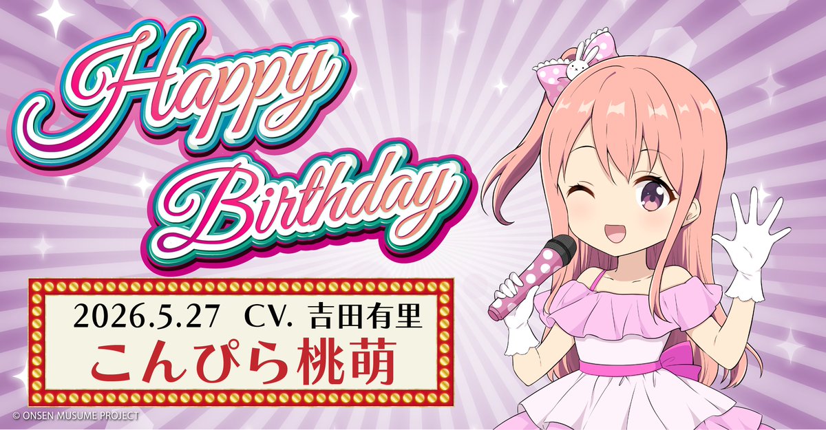 温泉むすめプロジェクト 公式 tweet media