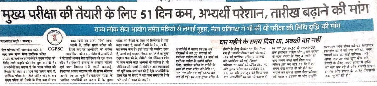 garima330150's tweet photo. समस्त छात्रों की ओर से विनम्र निवेदन है कि कृपया छत्तीसगढ़ लोकसेवा आयोग की तिथि पर पुनर्विचार करें

विनम्र अनुरोध 🙏#PostponeCGPSCMains https://t.co/kjzKjA1ViY