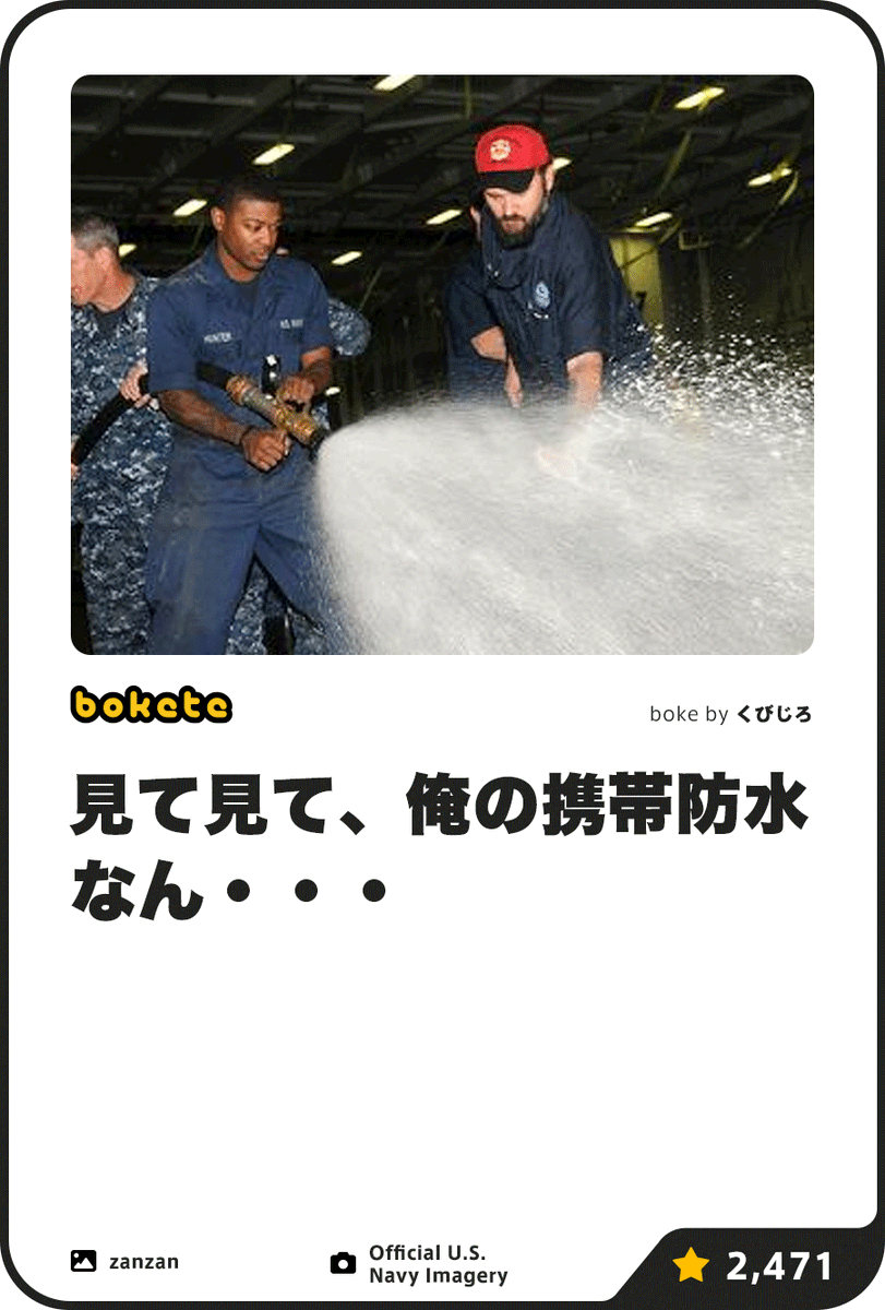 ボケて(bokete)公式 tweet media