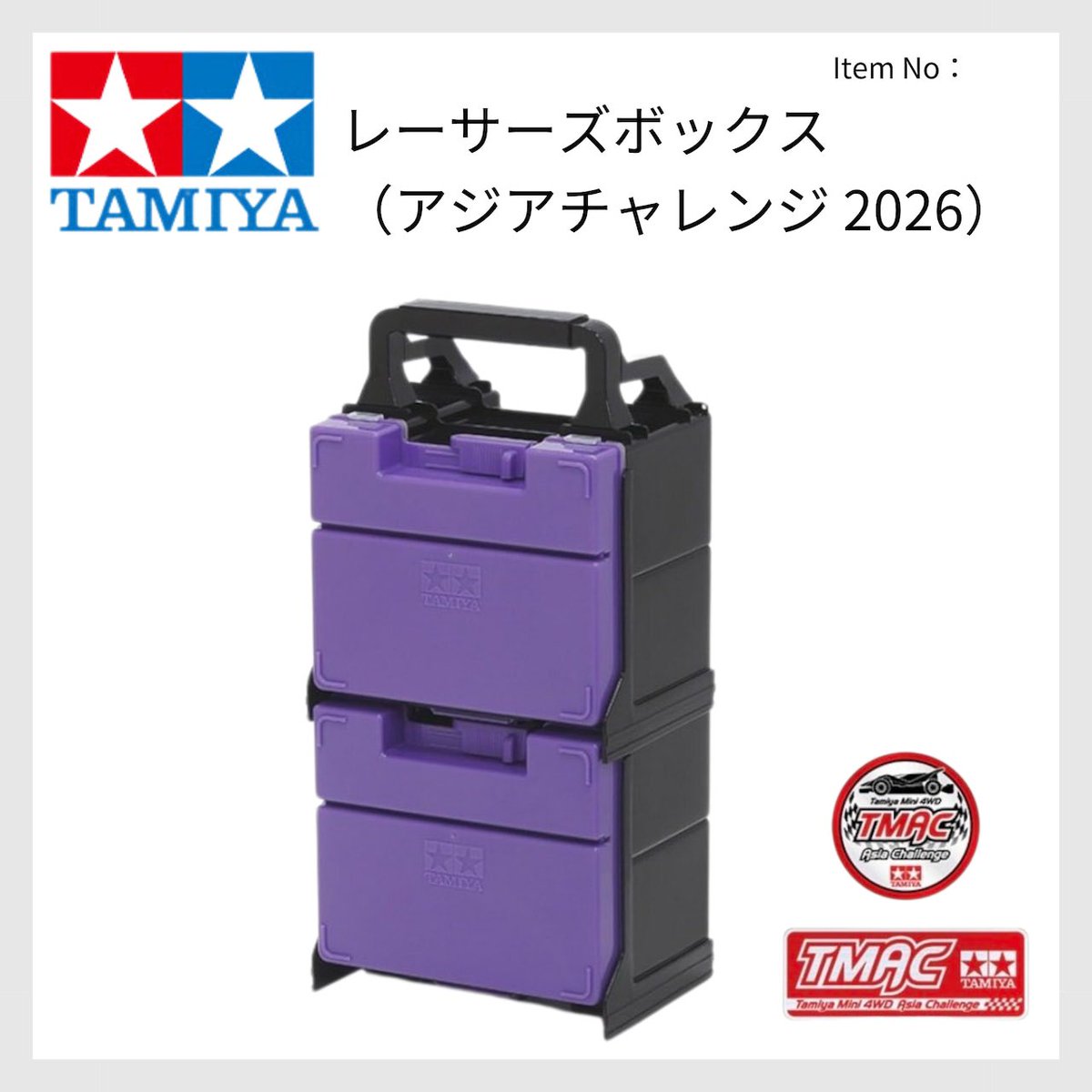タミヤ　ミニ四駆　レーサーズボックス （アジアチャレンジ 2026）　２個 ブランド：TAMIYA 商品名：レーサーズボックス（アジアチャレンジ 2026