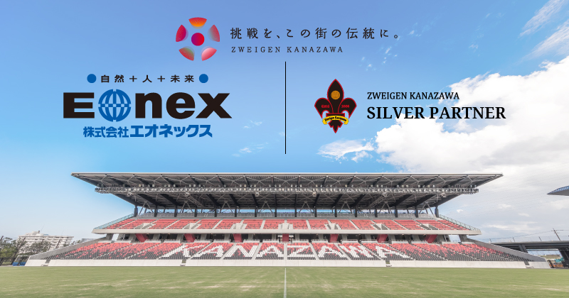 新規パートナー契約締結🤝 #エオネックス 様、ありがとうございます