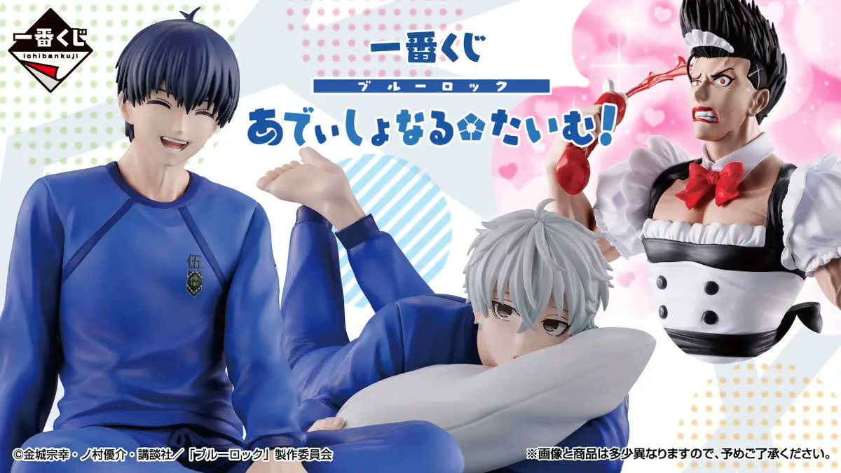 BookoffHuruuti2's tweet photo. 入荷情報です。

 明日5月2日発売 

一番くじ ブルーロック あでぃしょなる・たいむ！

販売はおもちゃコーナーレジにて行います。
皆様のご来店心よりお持ちしております。

#ブックオフ仙台泉古内店ホビー 
#一番くじ https://t.co/jHTkHD9F6C