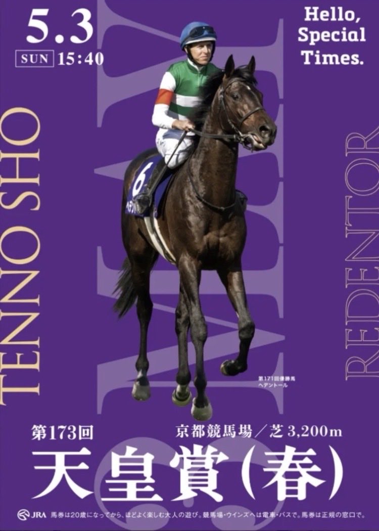 初めて買った馬券はシンボリルドルフが優勝した #天皇賞春 枠連的中し