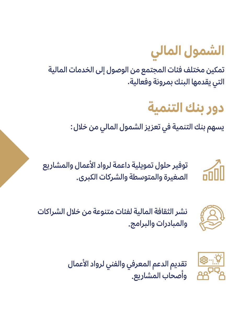 بنك التنمية tweet media
