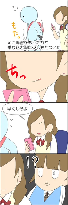 ムカつくJKがいたので、物申したJKの話 2/4
「オマエハナニヲイッテイル?」 
