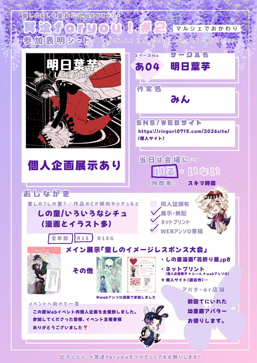 rpd4UzPPTE24404's tweet photo. #冥途foryou2 
お品書きです☺️
個人企画の「童しのイメレス大会」をメイン展示として、その他個人のしの童漫画展示とネップリの案内、個人サイトの展示という形です☺️ https://t.co/HTsDT5fVOu