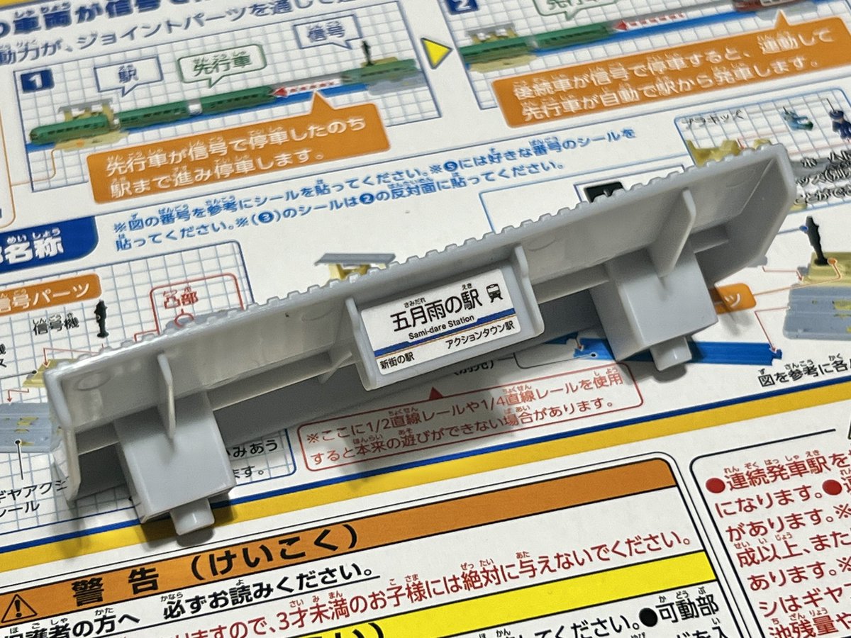 連続発車駅の駅名センス良い。