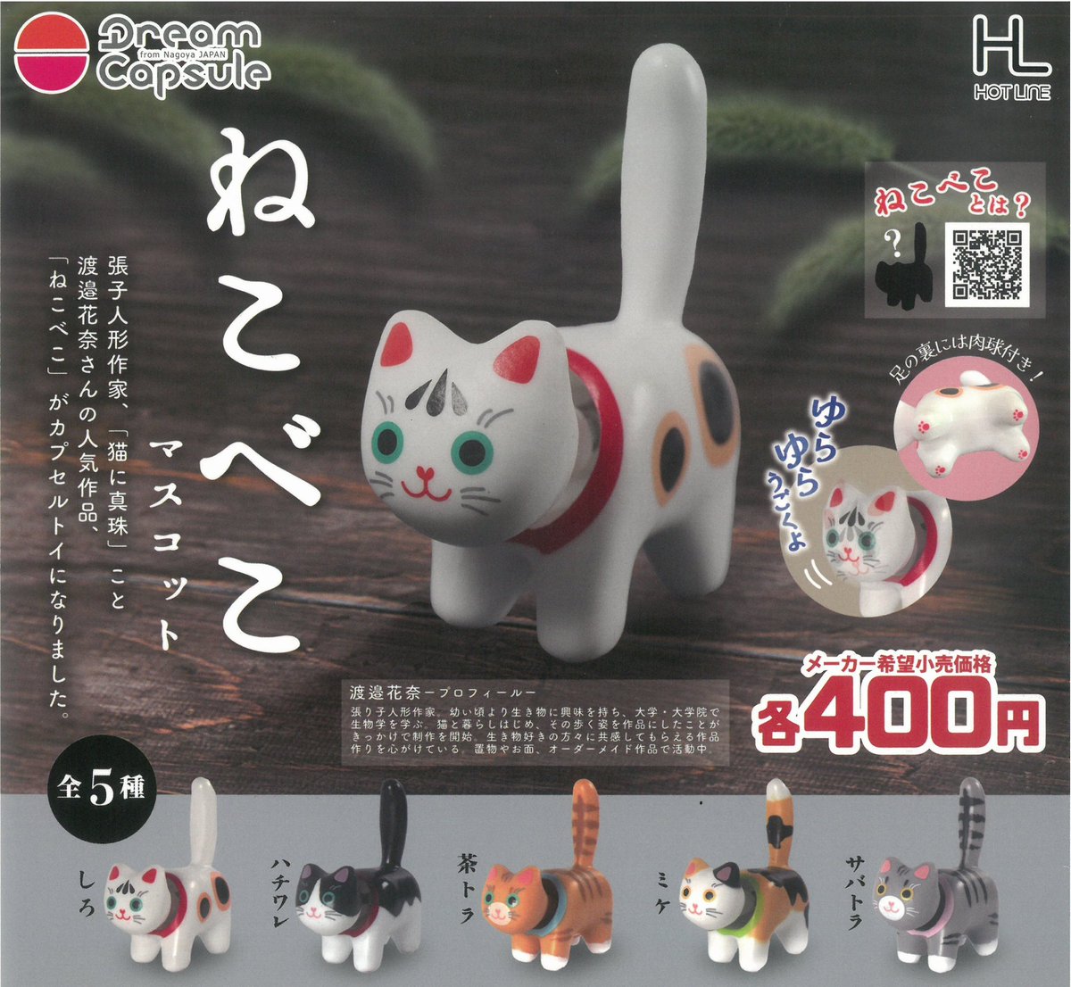 🌈本日の再入荷情報✨ ＼🔴ドリームカプセル限定🟠／ ⭐️ねこべこ