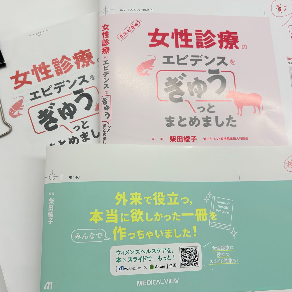MV_ed_dep's tweet photo. 【近刊】#エビぎゅう シリーズ
『女性診療のエビデンスをぎゅうっとまとめました』が本日校了しました！✨️

⽉経，性感染症，子宮筋腫などの良性疾患，がん，更年期，妊娠中・産後，性に関する診療の配慮までカバー。ウィメンズヘルスケア必携の一冊ができました📖

5/15～日本産科婦人科学会（札幌）にて先行販売予定，5月下旬より全国&WEB書店にて販売予定です🙌

柴田綾子 先生@ayako700にご編集をいただき、Antaaスライド @antaa__jp 等でご活躍の先生方にもご執筆にご参加いただきました。
@DrKanazawaOBGYN @Shimiko_OBGYN @HealthyPlanet7 @maya_yasukawa @dr_ninomiya
@NeurologStrHd @miyakowasureLC @mayu244ts
@y_knkb @hannjyukutamago @TetsuyaKawakit
@shingo_10io ほか