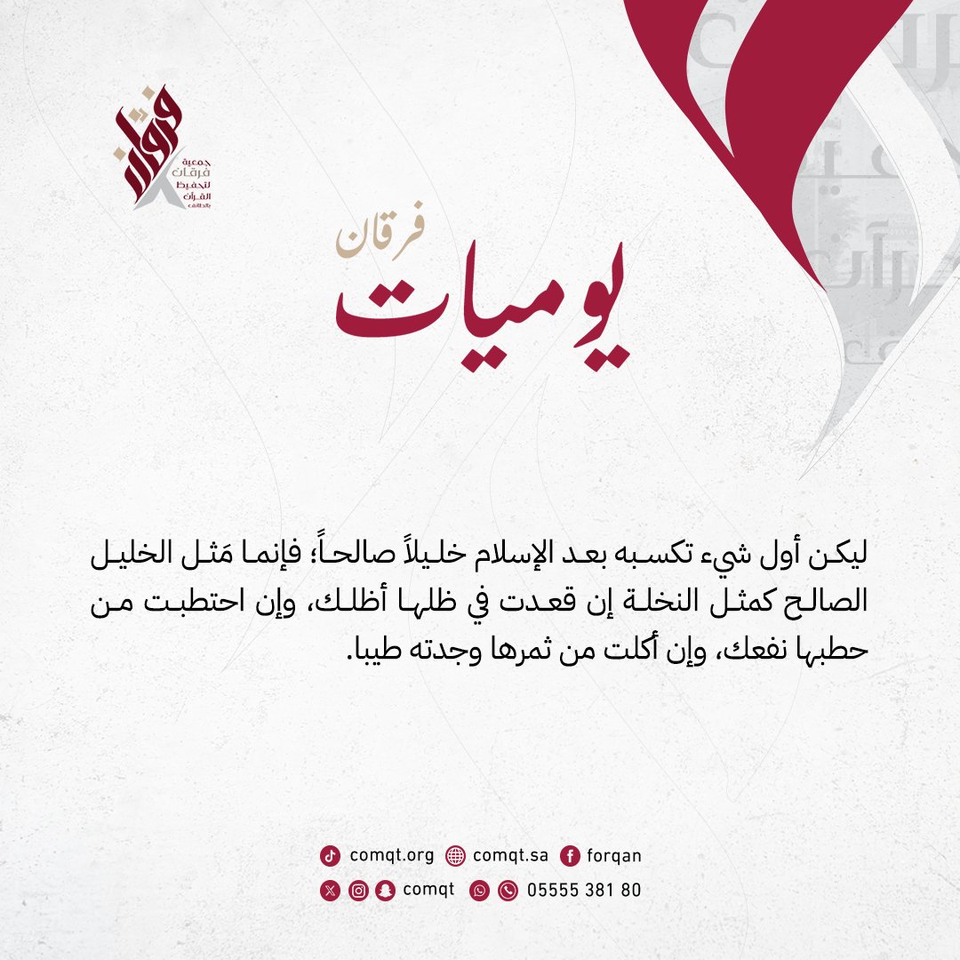 جمعية فرقان بالطائف tweet media