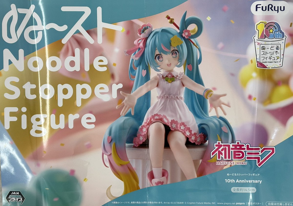 💚景品入荷しましたー！💚 #初音ミク #ぬーどるストッパーフィギュア