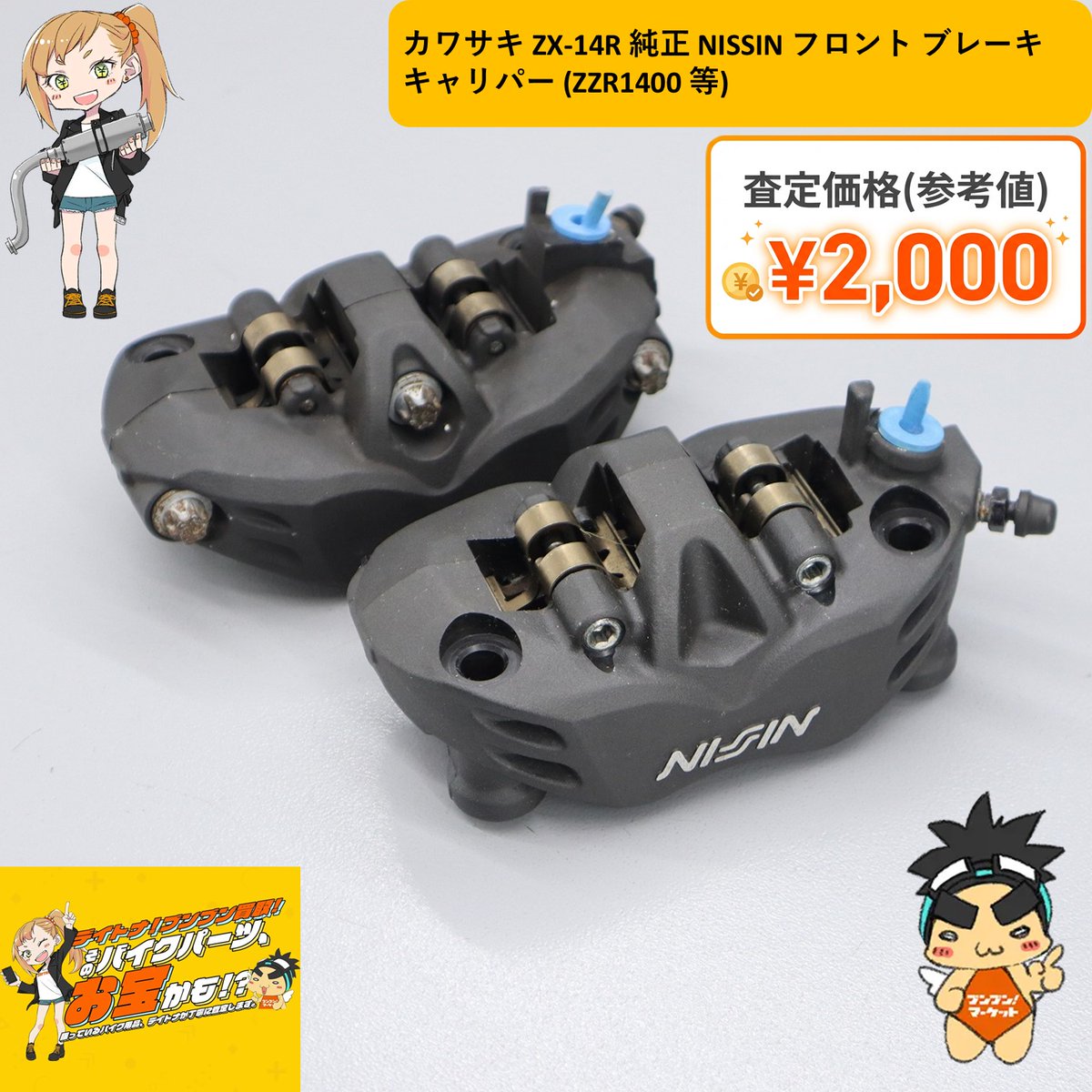 デイトナ！ブンブン買取】 🔥 買取実績を更新！ 🔥 ✓ ZX-14R 純正F