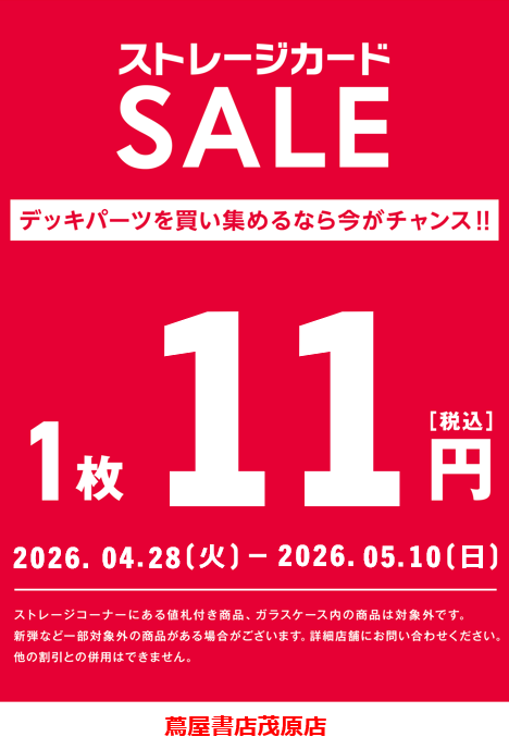本日もセール実施中です✨ GW前にデッキを集めるチャンスです 詳しくは