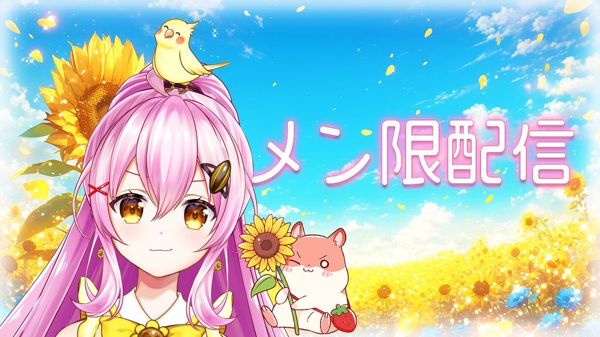 蜂屋ひまわり🌻🐝月1で歌みた投稿中🔥 tweet media