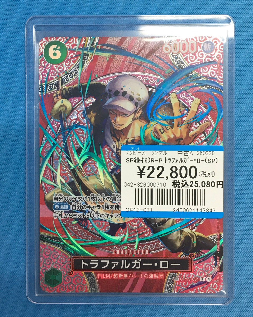 トラファルガー・ローOP13-031 SP トラファルガー・ロー(パラレル) SP OP13-031 1枚 (Used) （886003004