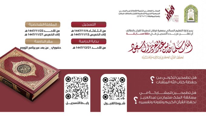 جمعية فرقان بالطائف tweet media