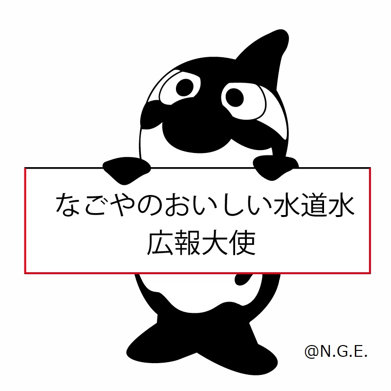 名古屋市上下水道局 tweet media