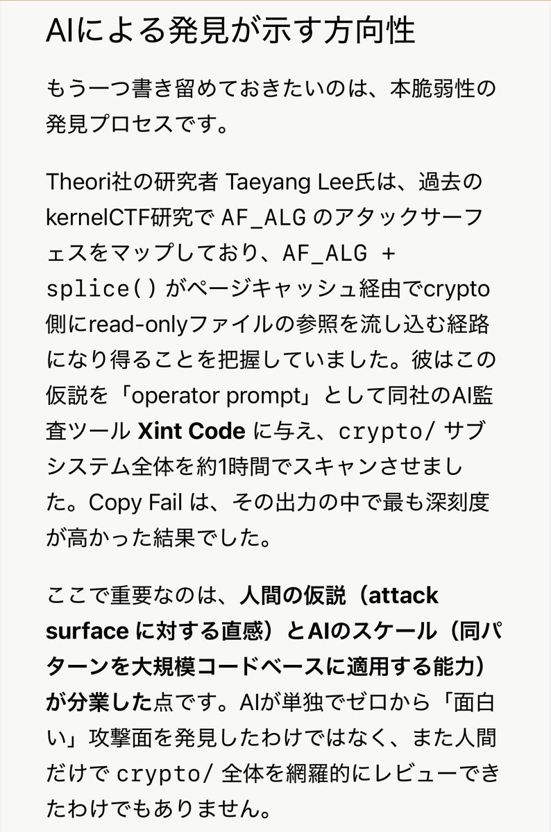 crypto_rio225's tweet photo. LinuxのAIによる脆弱性(CVE-2026-31431)発見の流れも人間の仮説→AIのスケールというもの。

私の投資戦略AIの使い方も基本このプロセスなのでまだ人間の優位性はある。(現段階では) https://t.co/2uEIMJG6rp