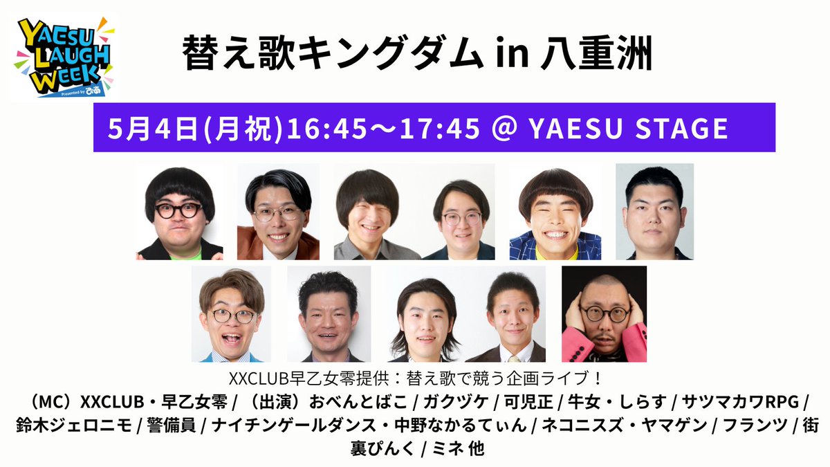 YAESU LAUGH WEEK Presented by ぴあ tweet media