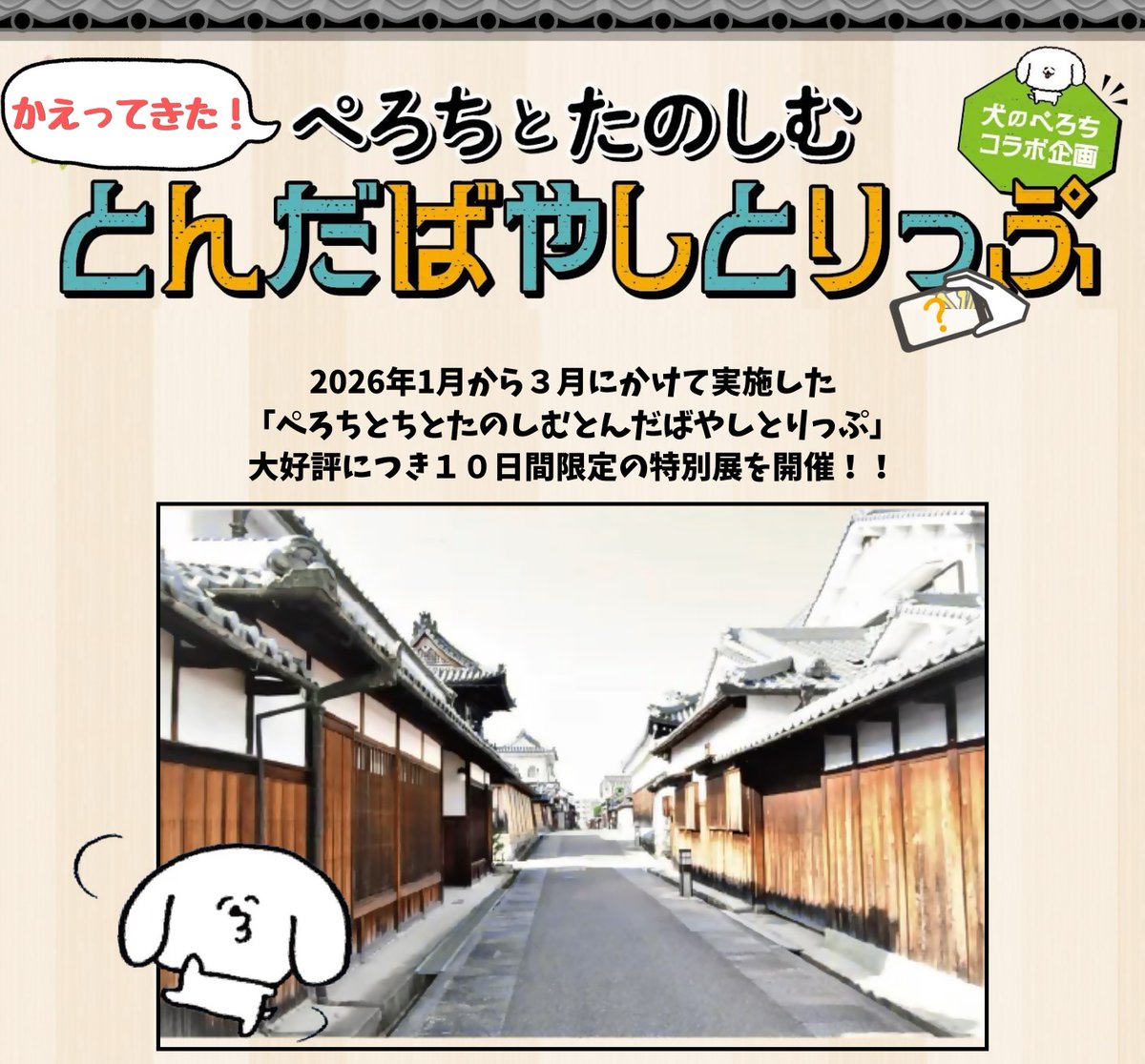 日本スタンプラリー協会 tweet media