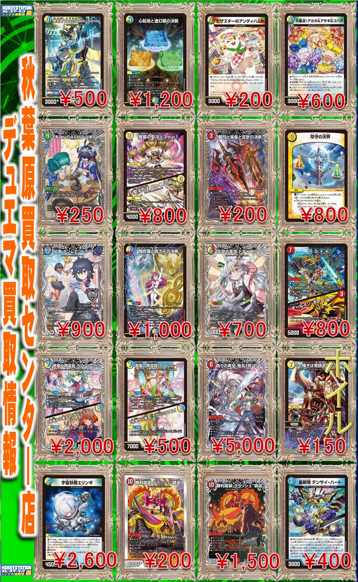 ホビーステーション秋葉原買取センター店＆シングル通販店 tweet media