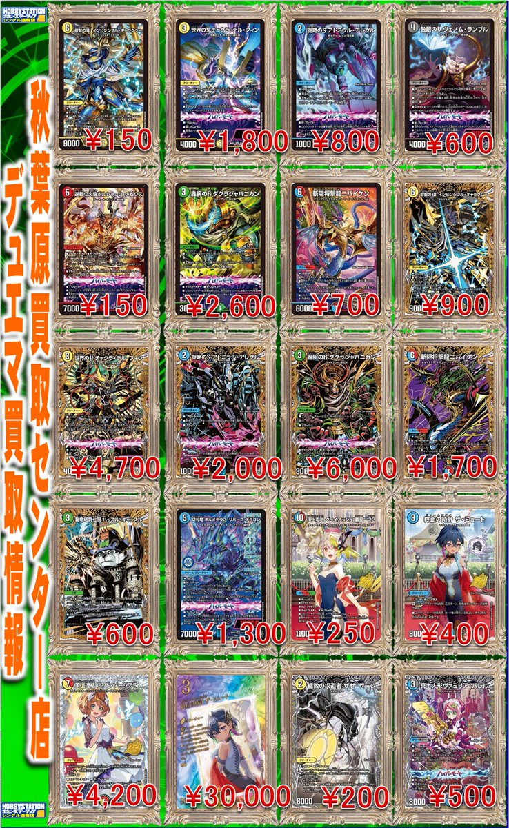 ホビーステーション秋葉原買取センター店＆シングル通販店 tweet media