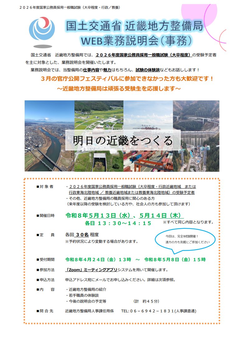 国土交通省近畿地方整備局　採用担当 tweet media
