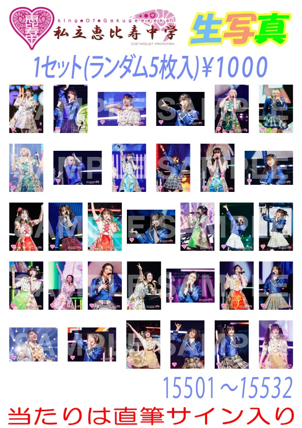 私立恵比寿中学　懸賞　直筆サイン入りスピーカー　希少品 📢物販情報公開💝 「私立恵比寿中学 Spring Tour 2026 〜SuGuilty