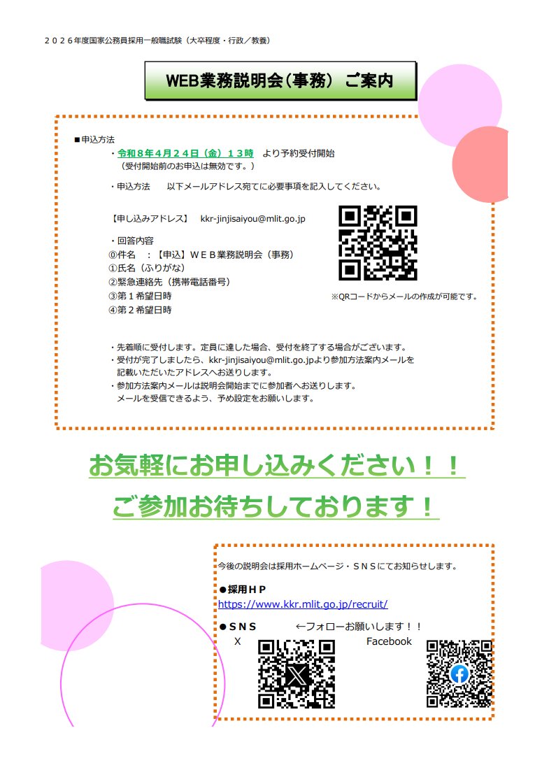 国土交通省近畿地方整備局　採用担当 tweet media