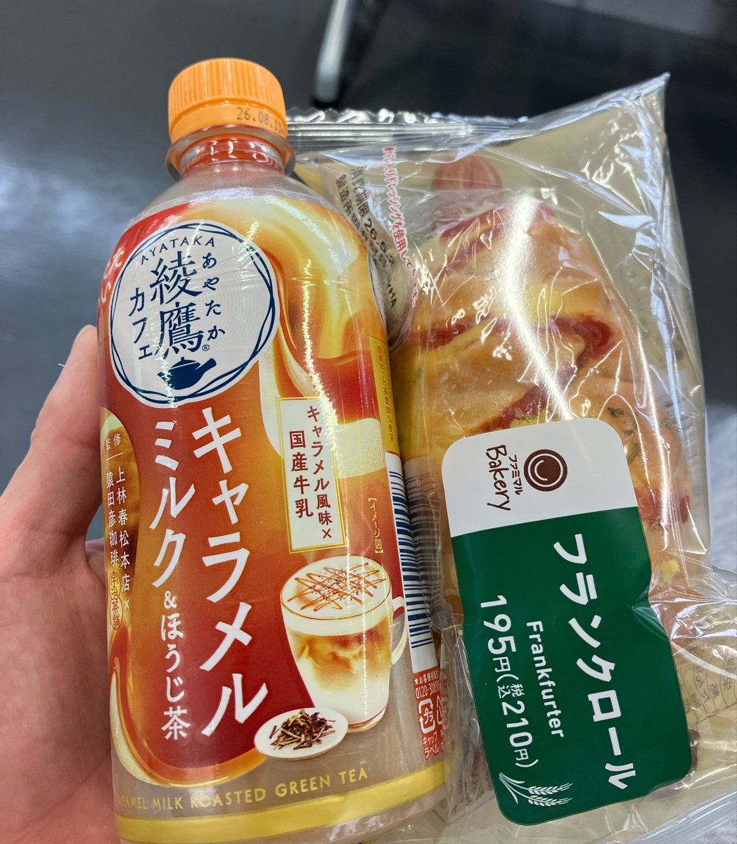 遅めの朝ごはん
綾鷹カフェ キャラメルミルク&amp;ほうじ茶
結構うまい
午後の紅茶 チャイティーラテとクラフトボス チャイラテに並ぶくらいにはうまい
とりあえず大阪
難波でゆっくりします🫡